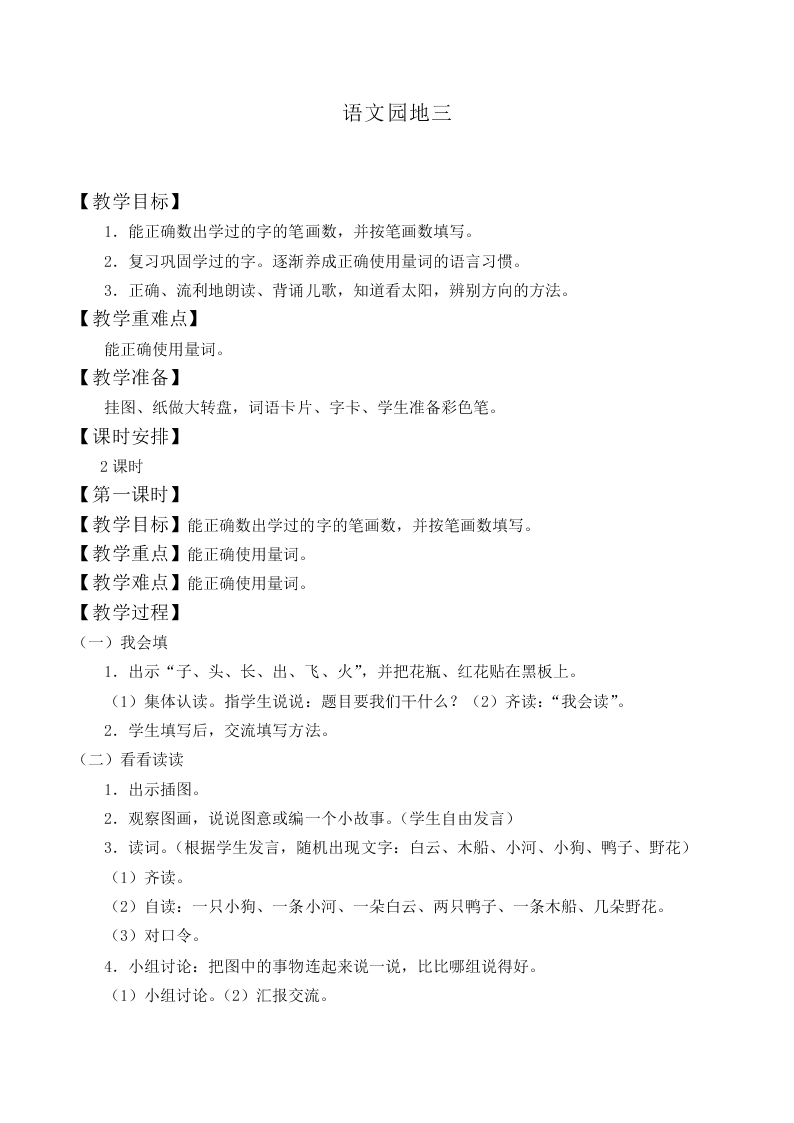 语文园地三_教案5