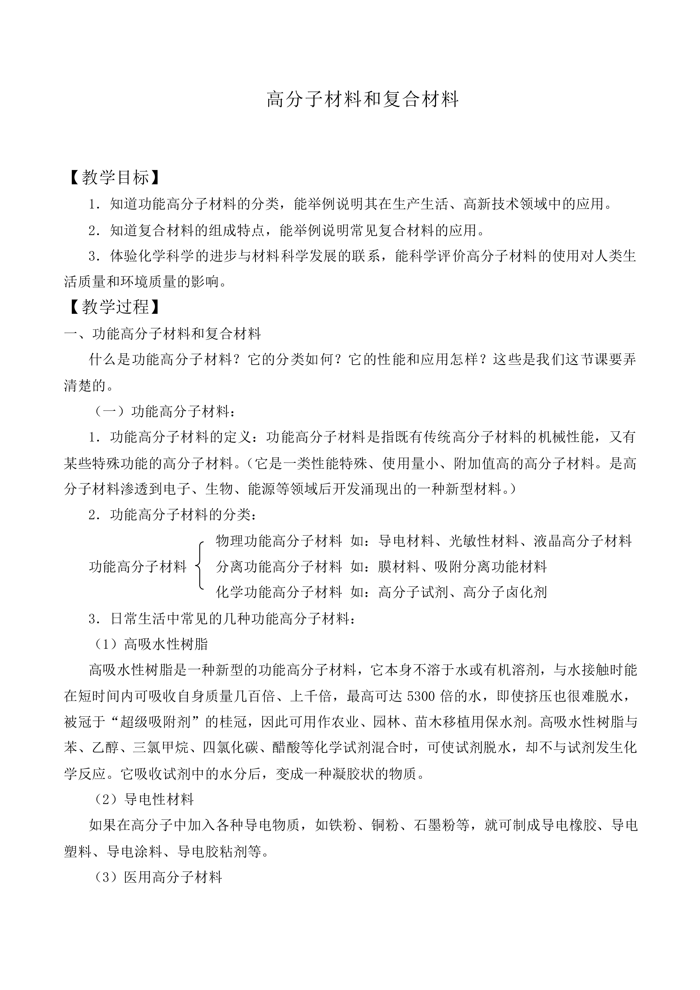 高分子材料和复合材料_教案4
