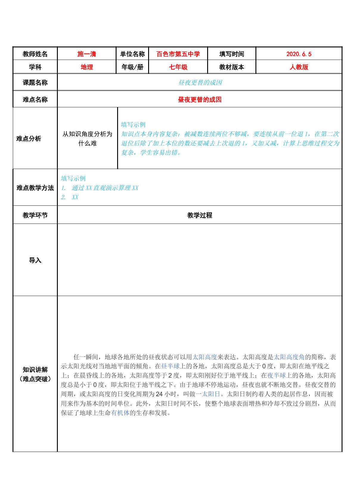 昼夜更替的成因