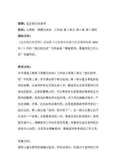 5 走近我们的老师