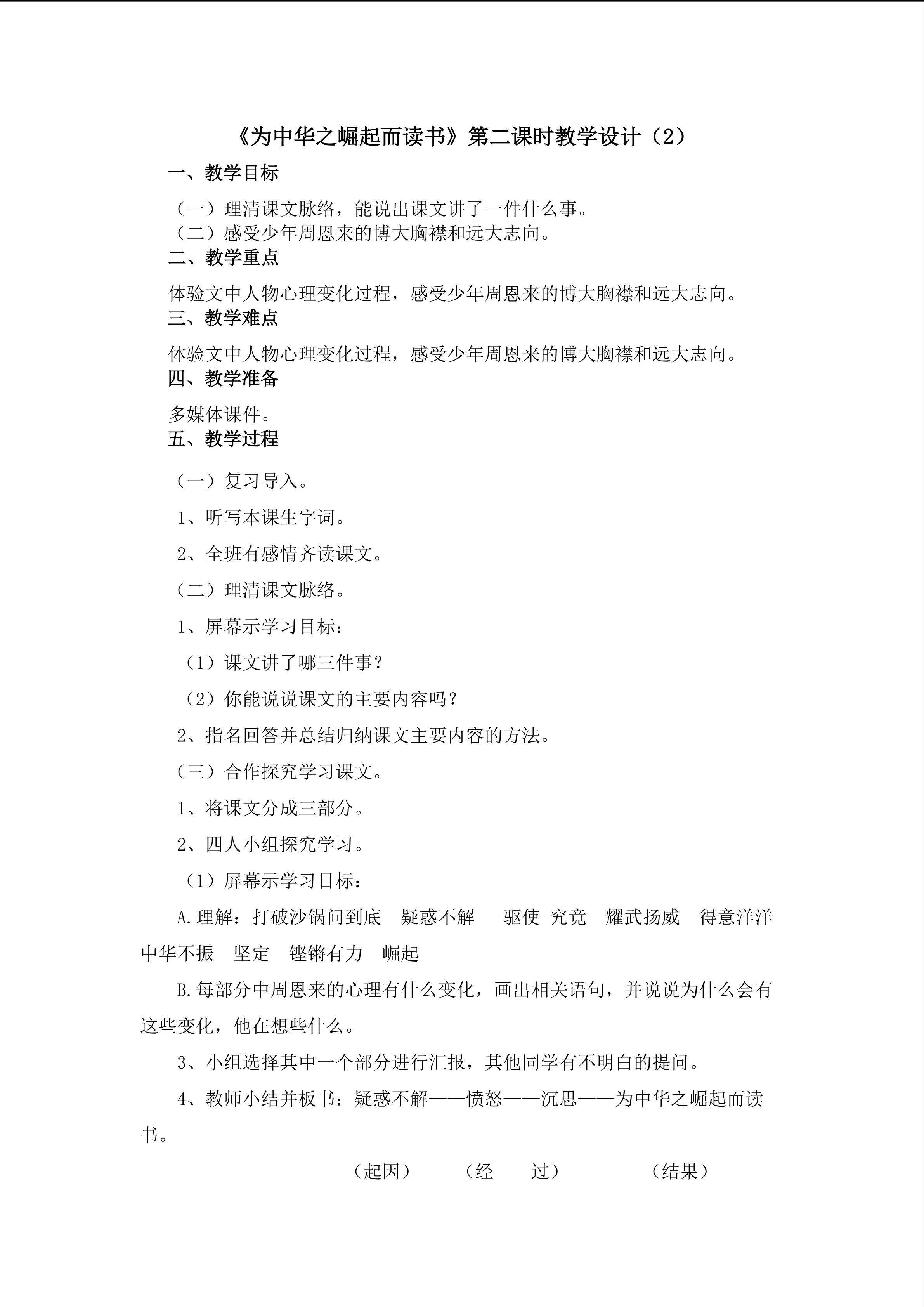 3.《为中华之崛起而读书》第二课时教学设计(二）