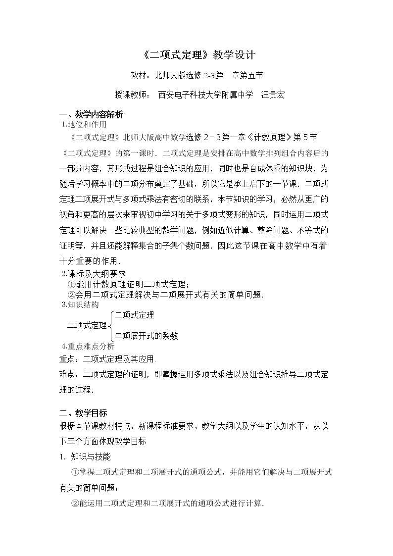 5.1二项式定理