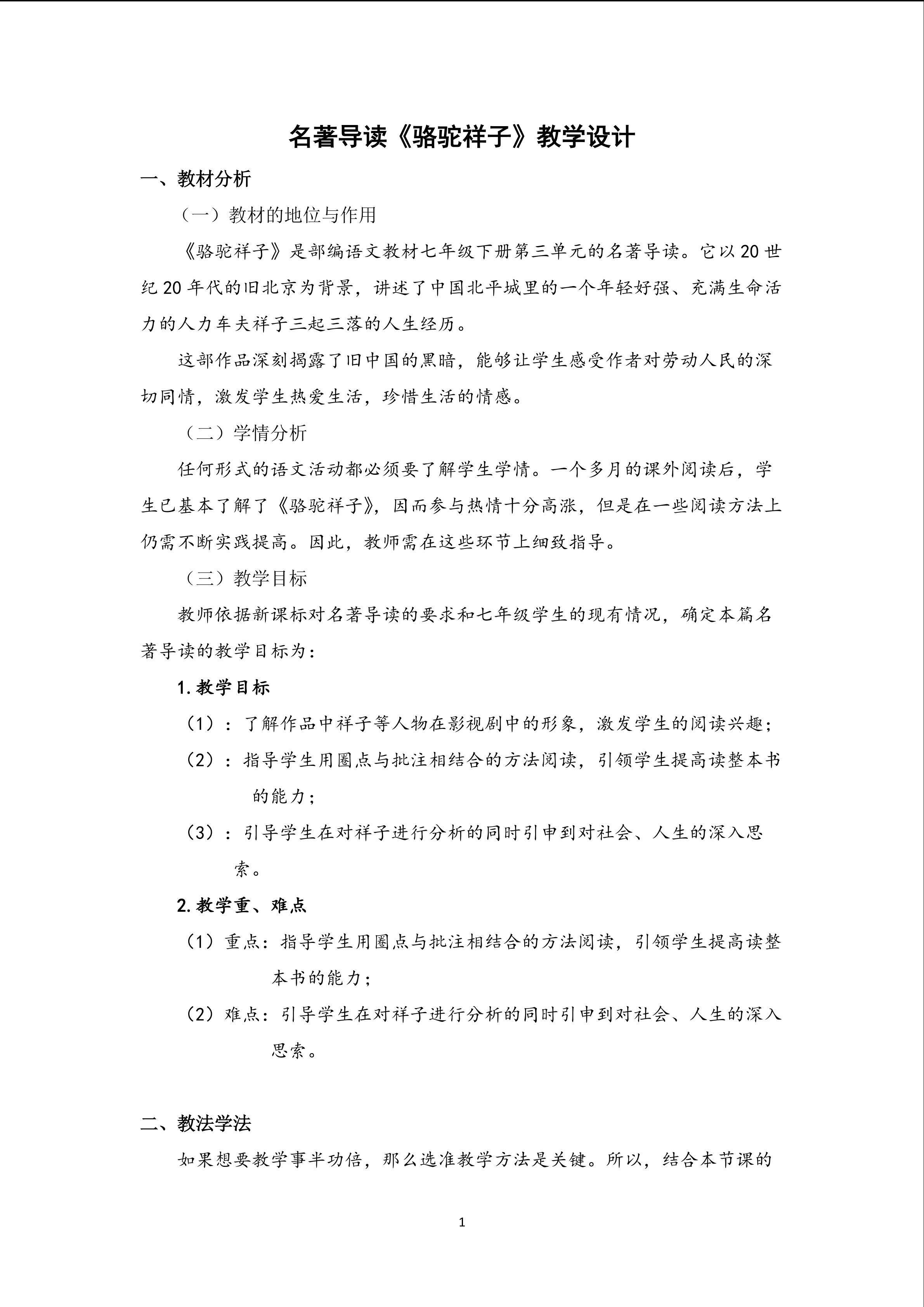 名著导读《骆驼祥子》