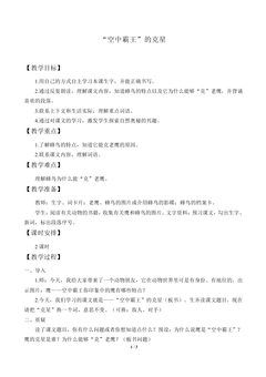 “空中霸王”的克星_教案1