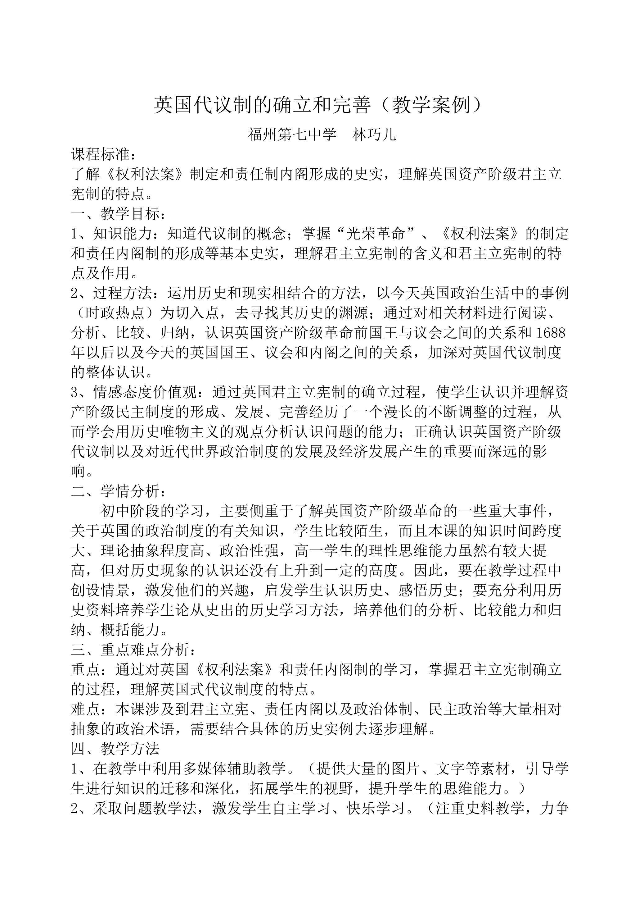 英国代议制的确立和完善