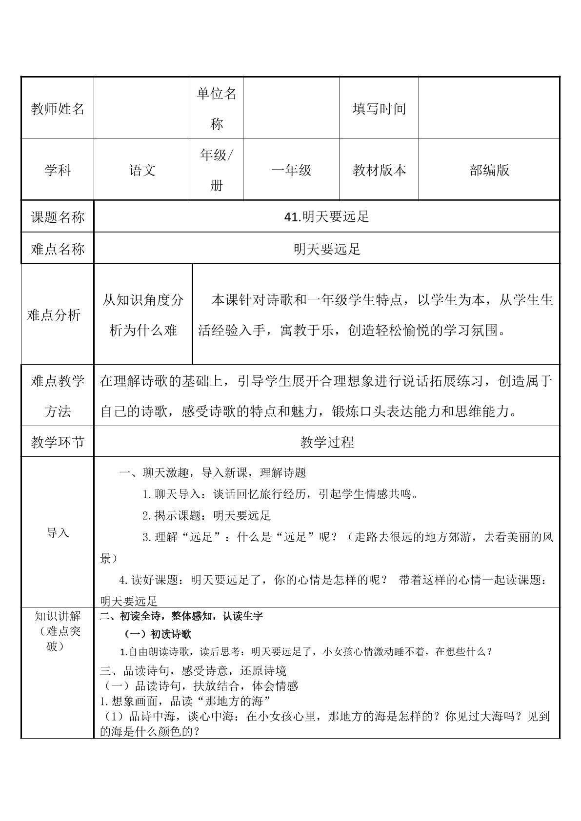 明天要远足