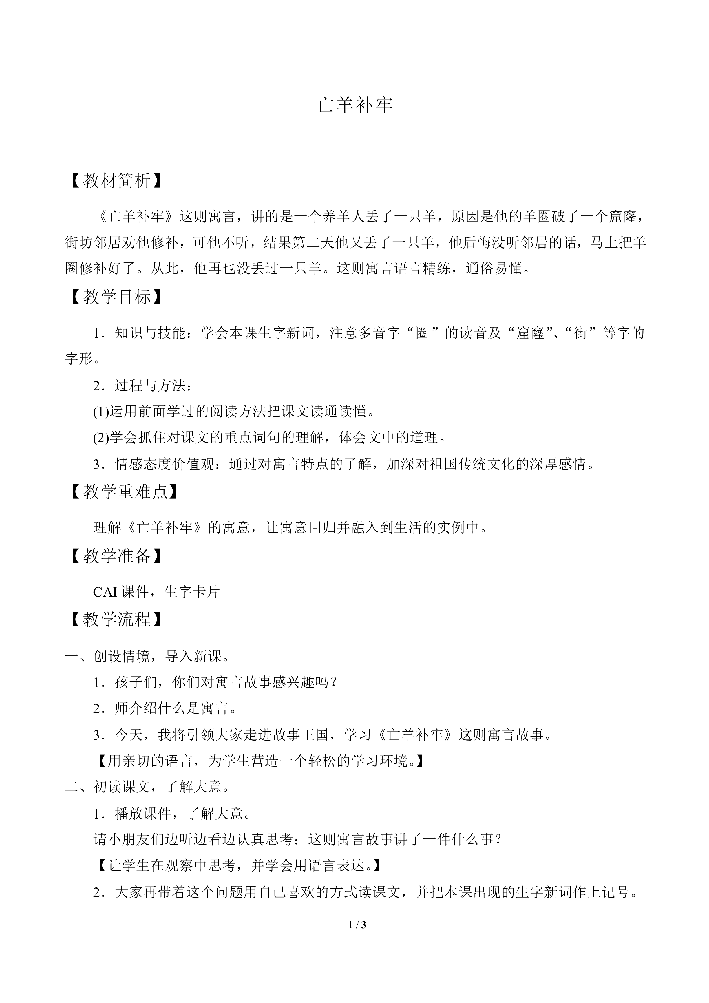亡羊补牢_教案1