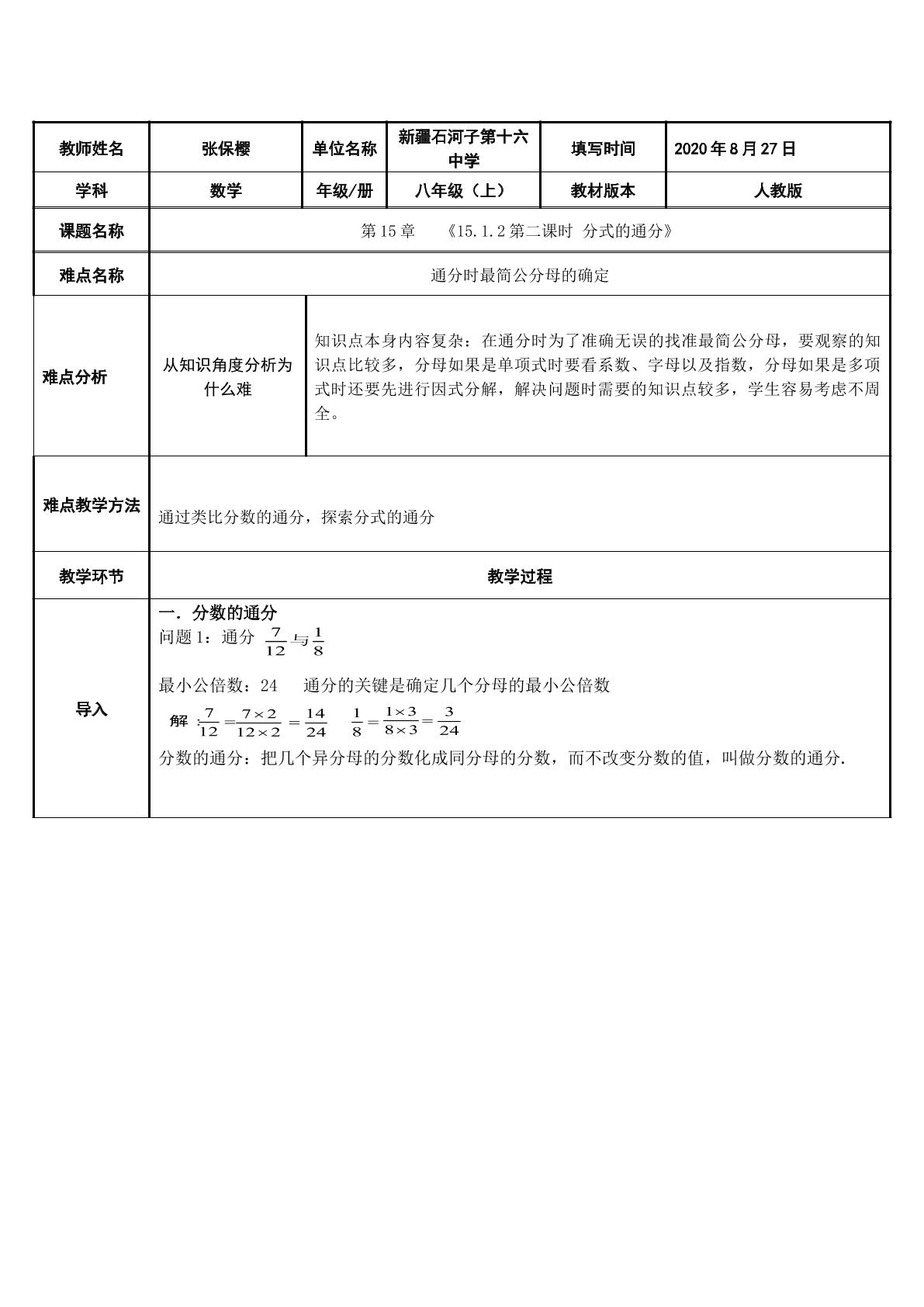 分式的通分