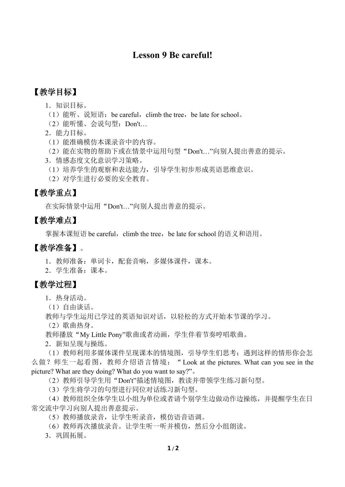 Lesson 9   Be careful!_教案1