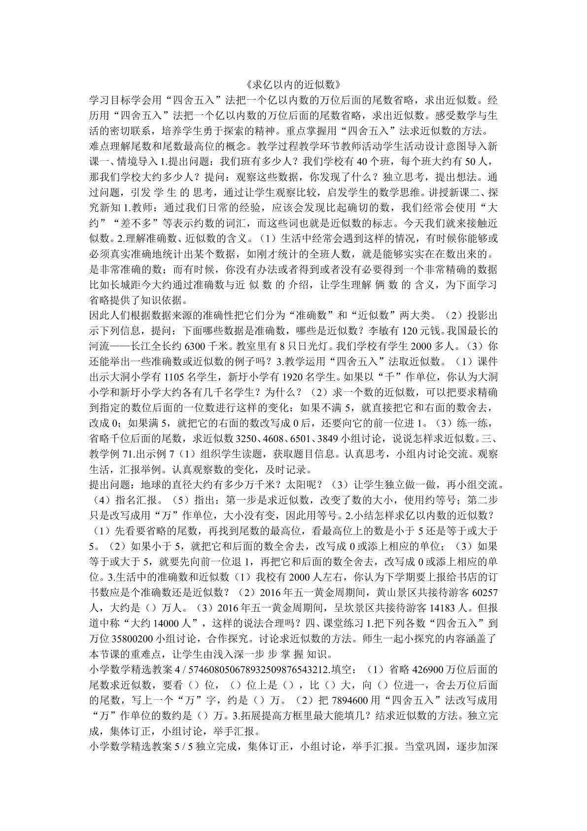 四舍五入法求非整万数的近似数