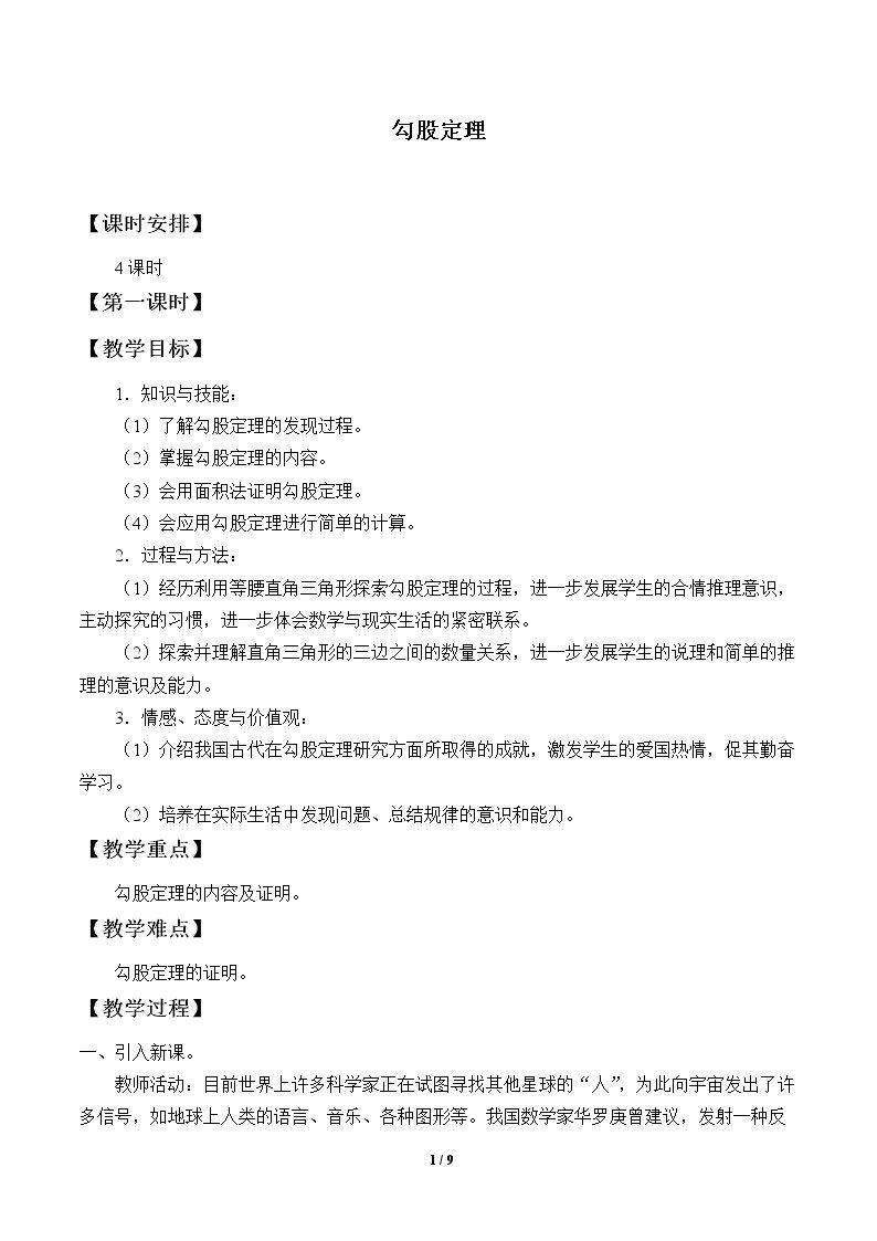 勾股定理