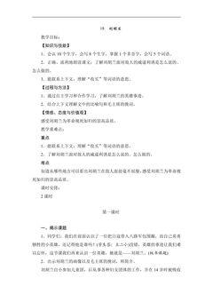 二年级上册语文部编版教案课文(五)第六单元第18课《刘胡兰》02