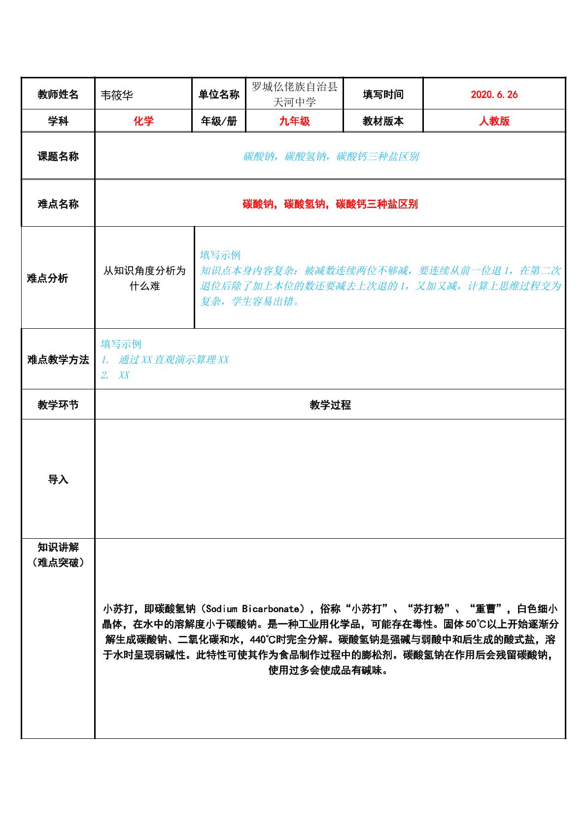 碳酸钠，碳酸氢钠，碳酸钙三种盐区别