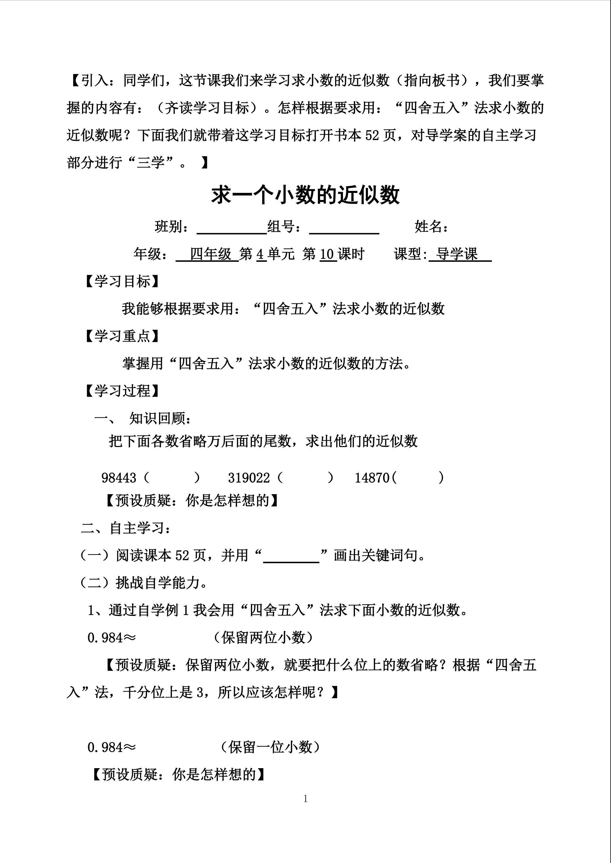 小数的近似数