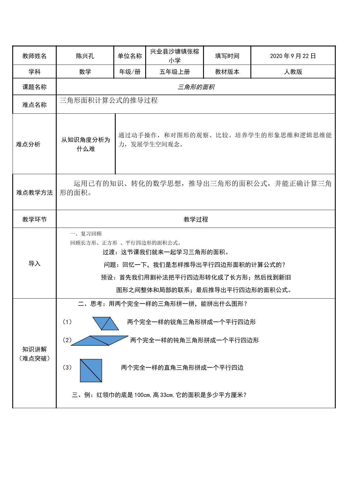 三角形的面积