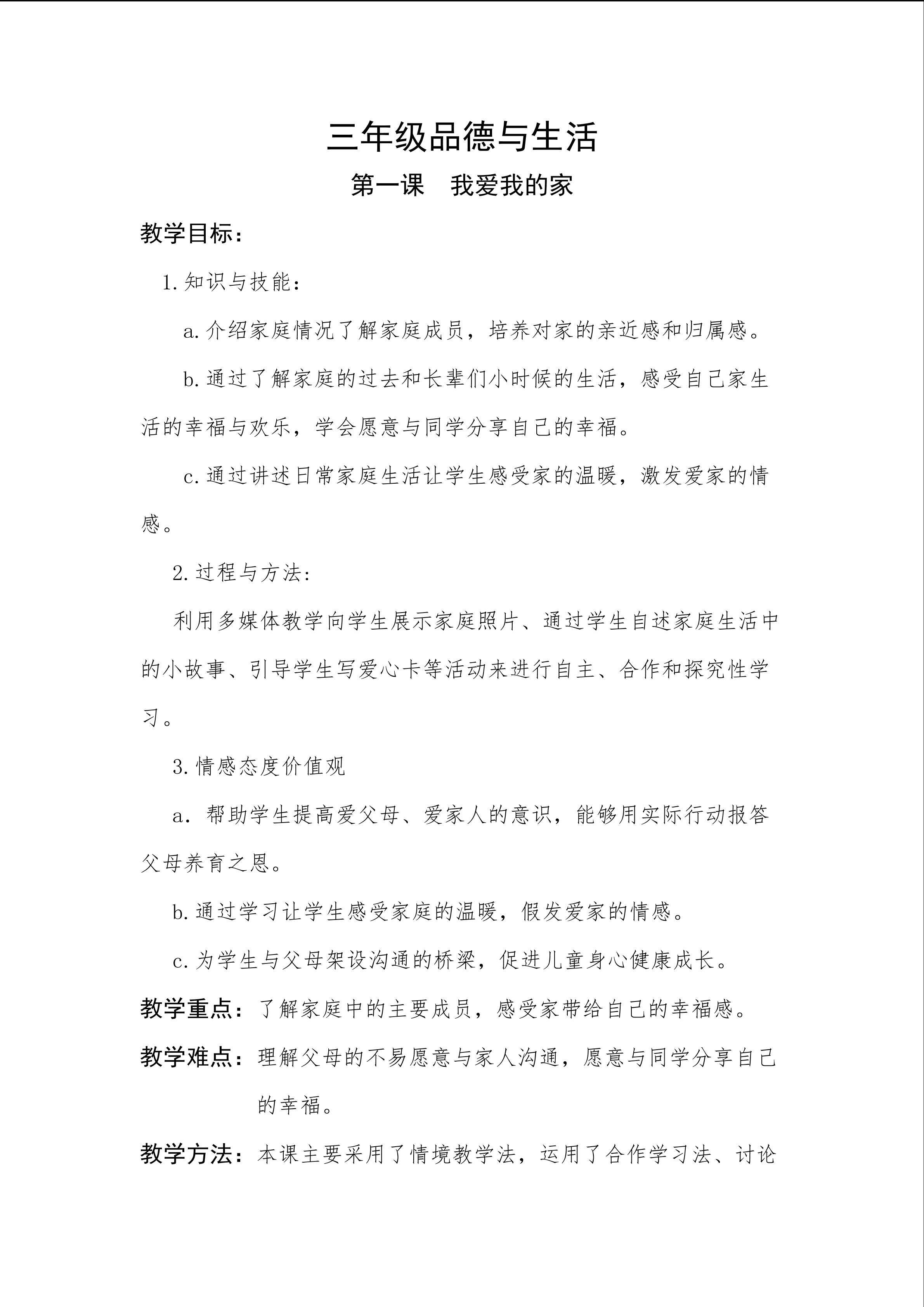 我爱我的家