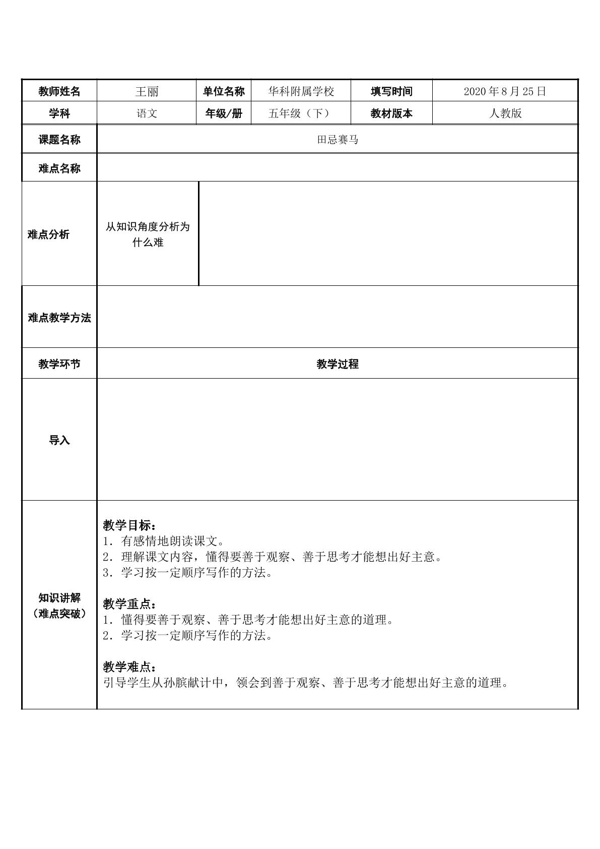 田忌赛马