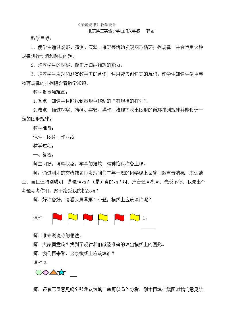 探索规律