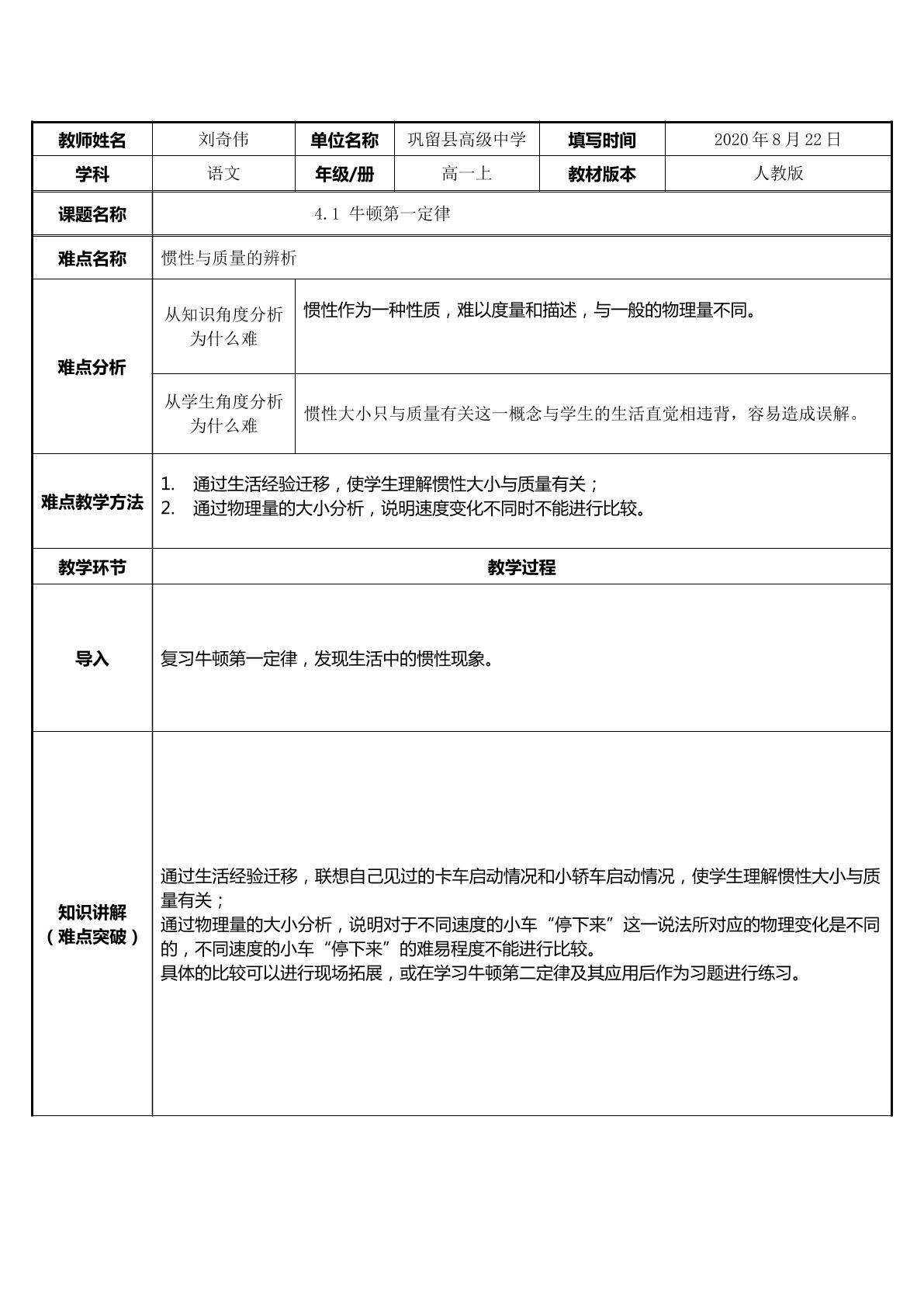 惯性与质量的辨析