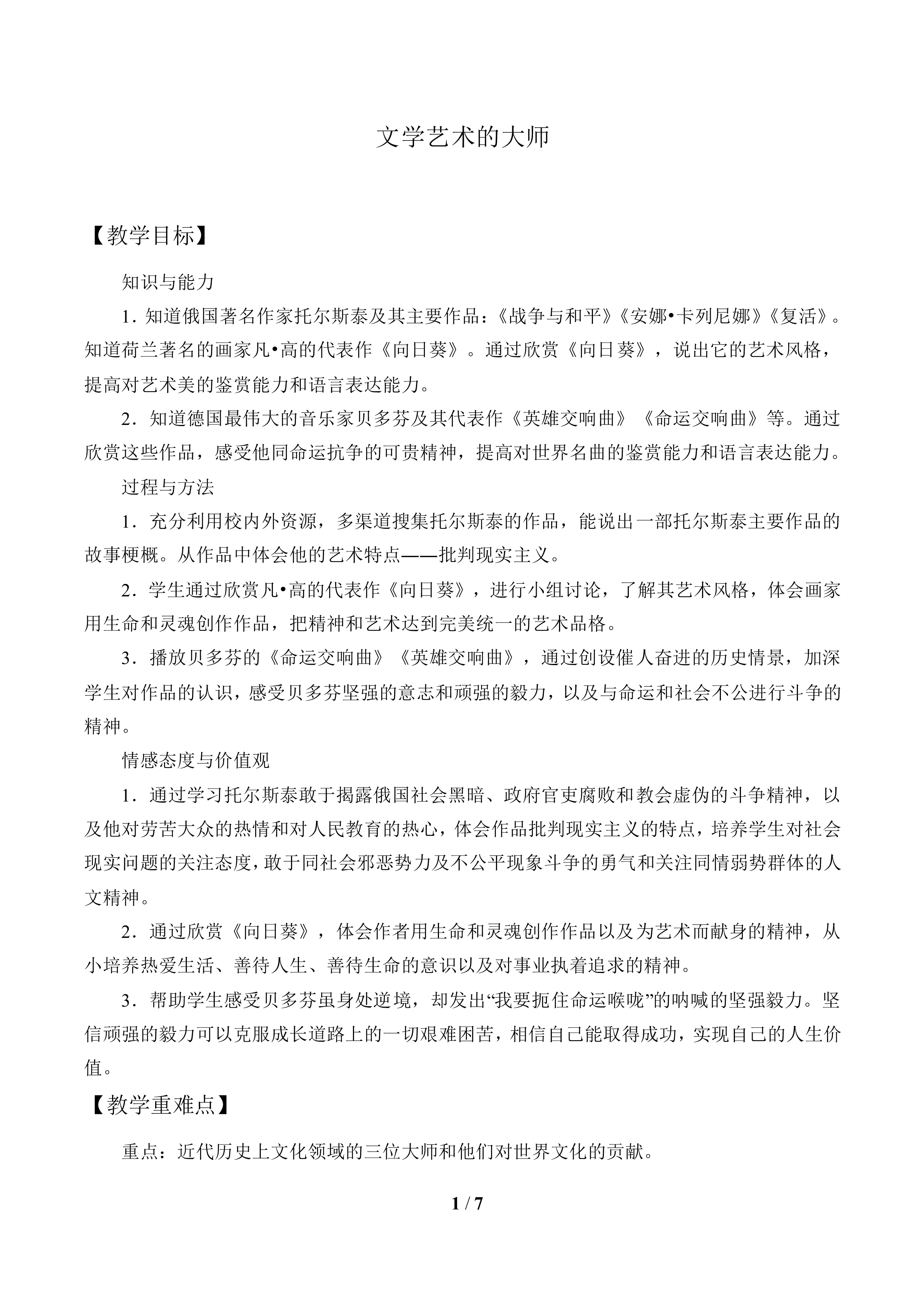 文学艺术的大师_教案1