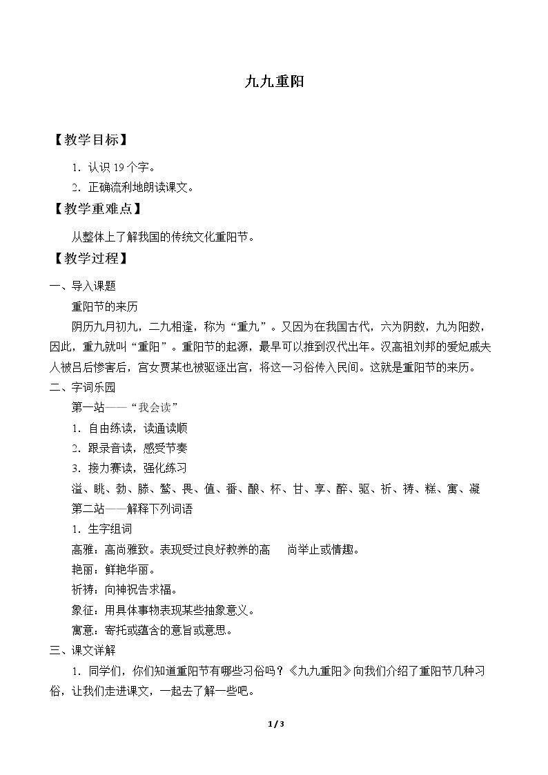 九九重阳