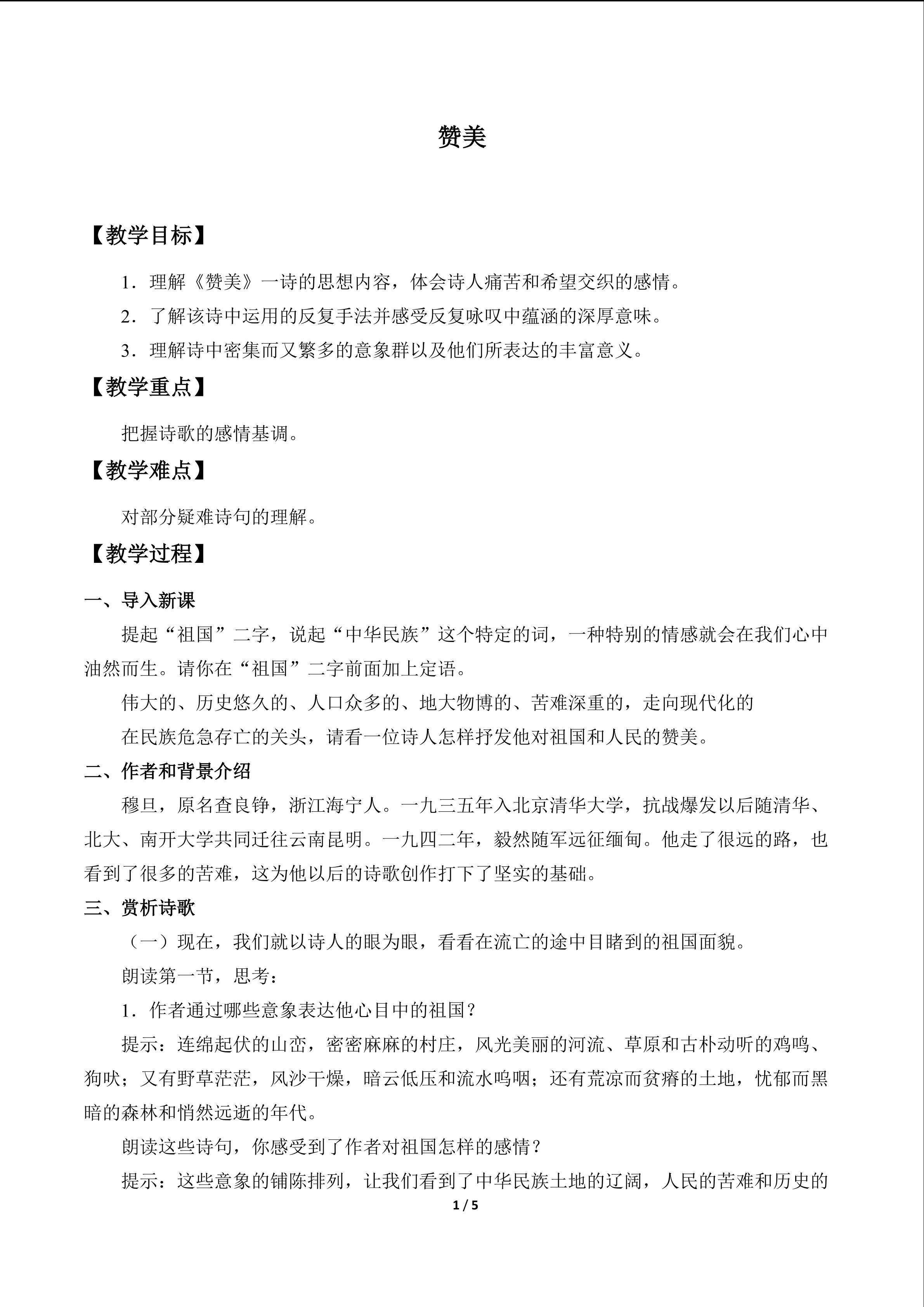 赞美_教案1