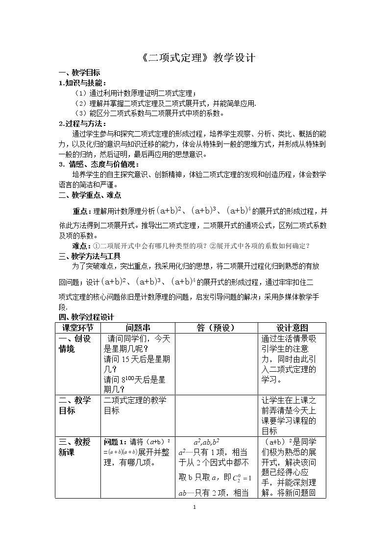 5.1二项式定理