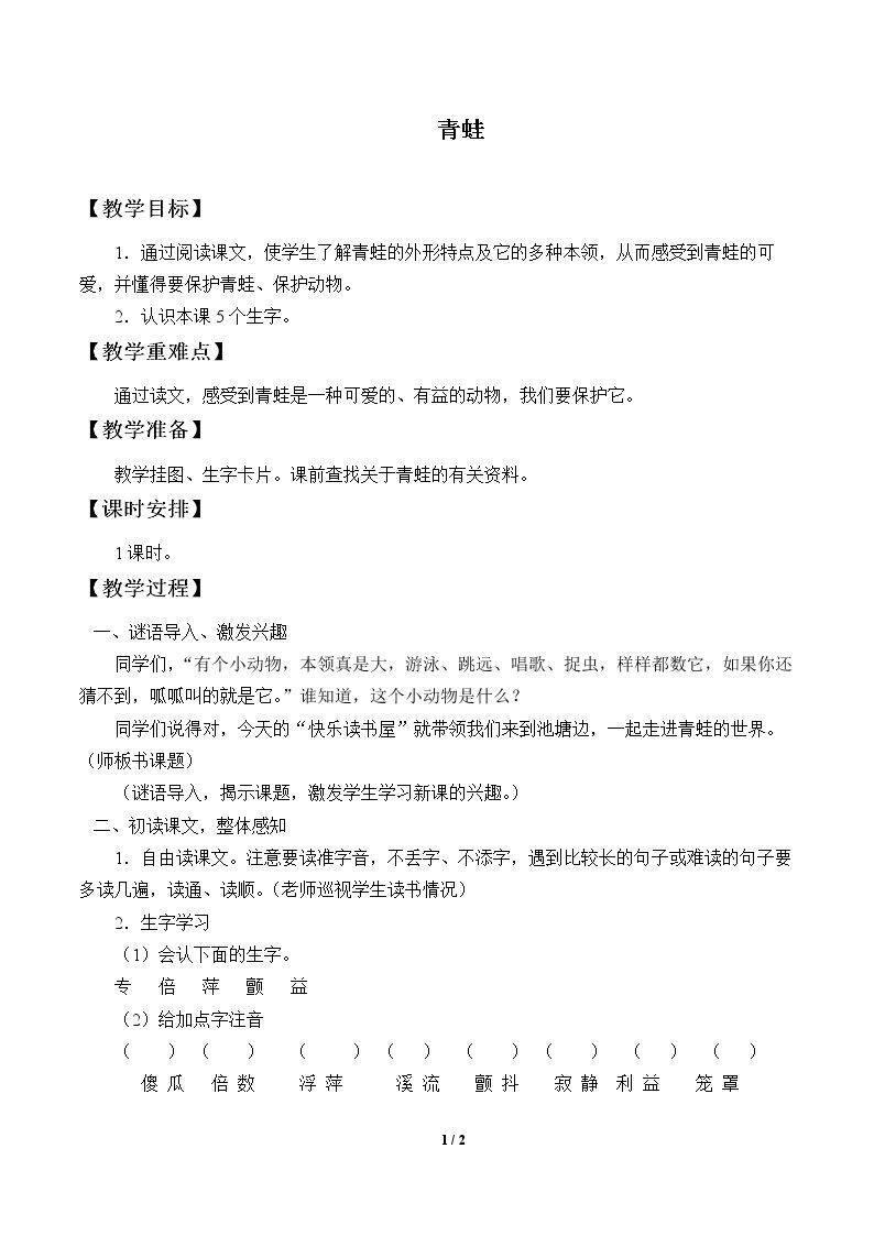 青蛙