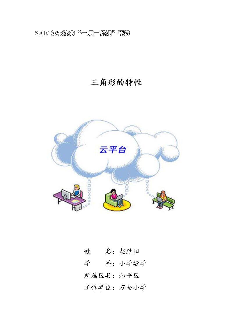 三角形的特性