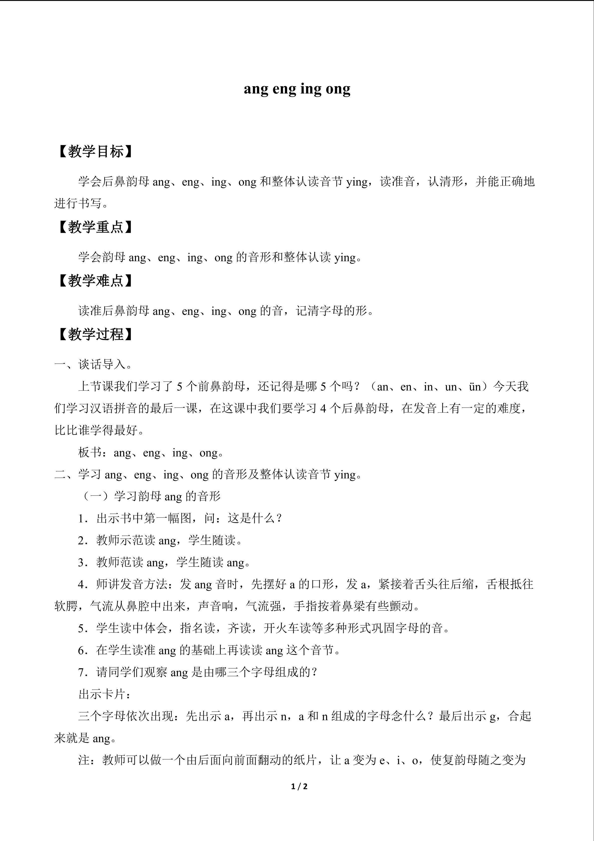 ang eng ing ong_教案1