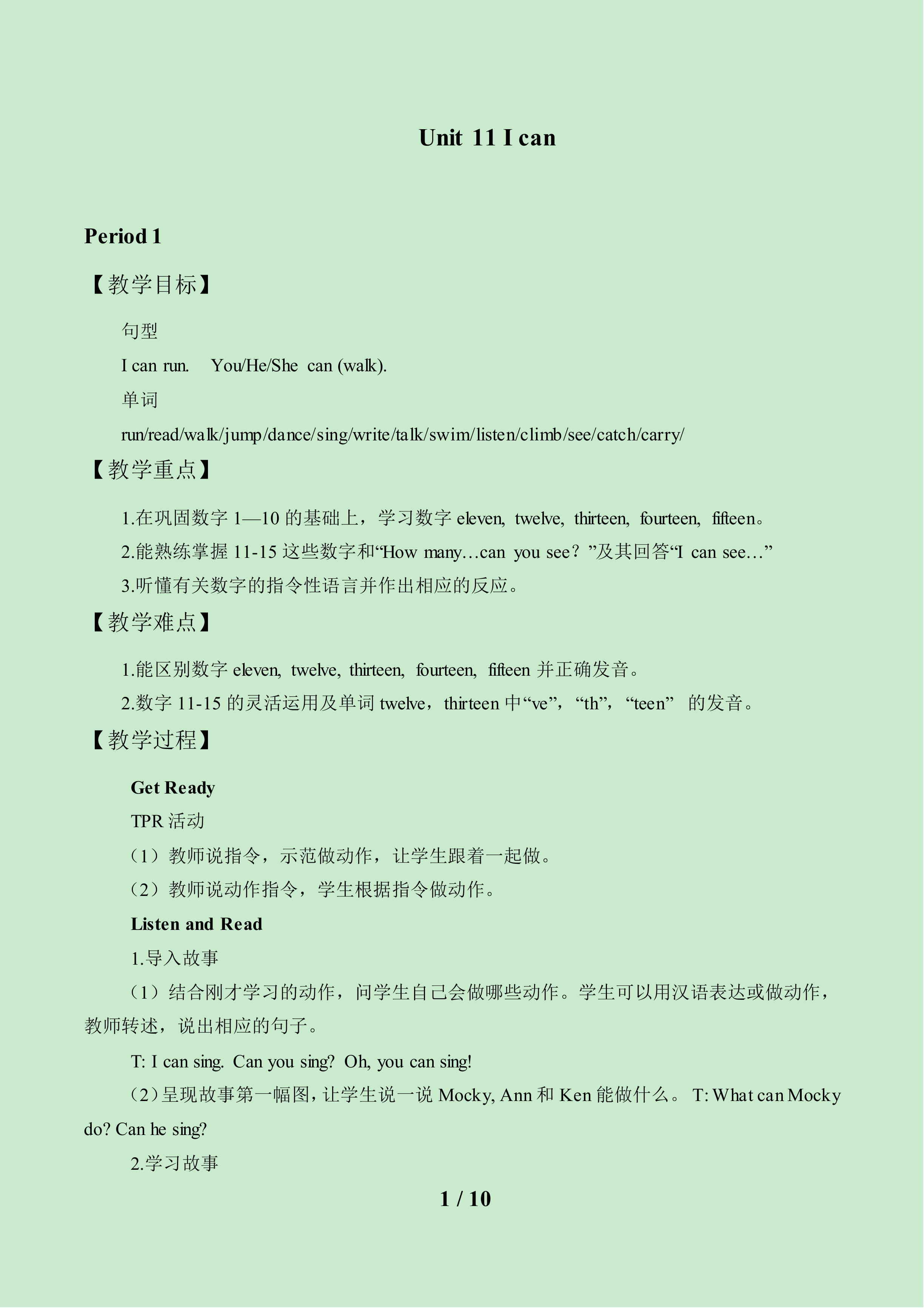 Unit 11 I can_教案1