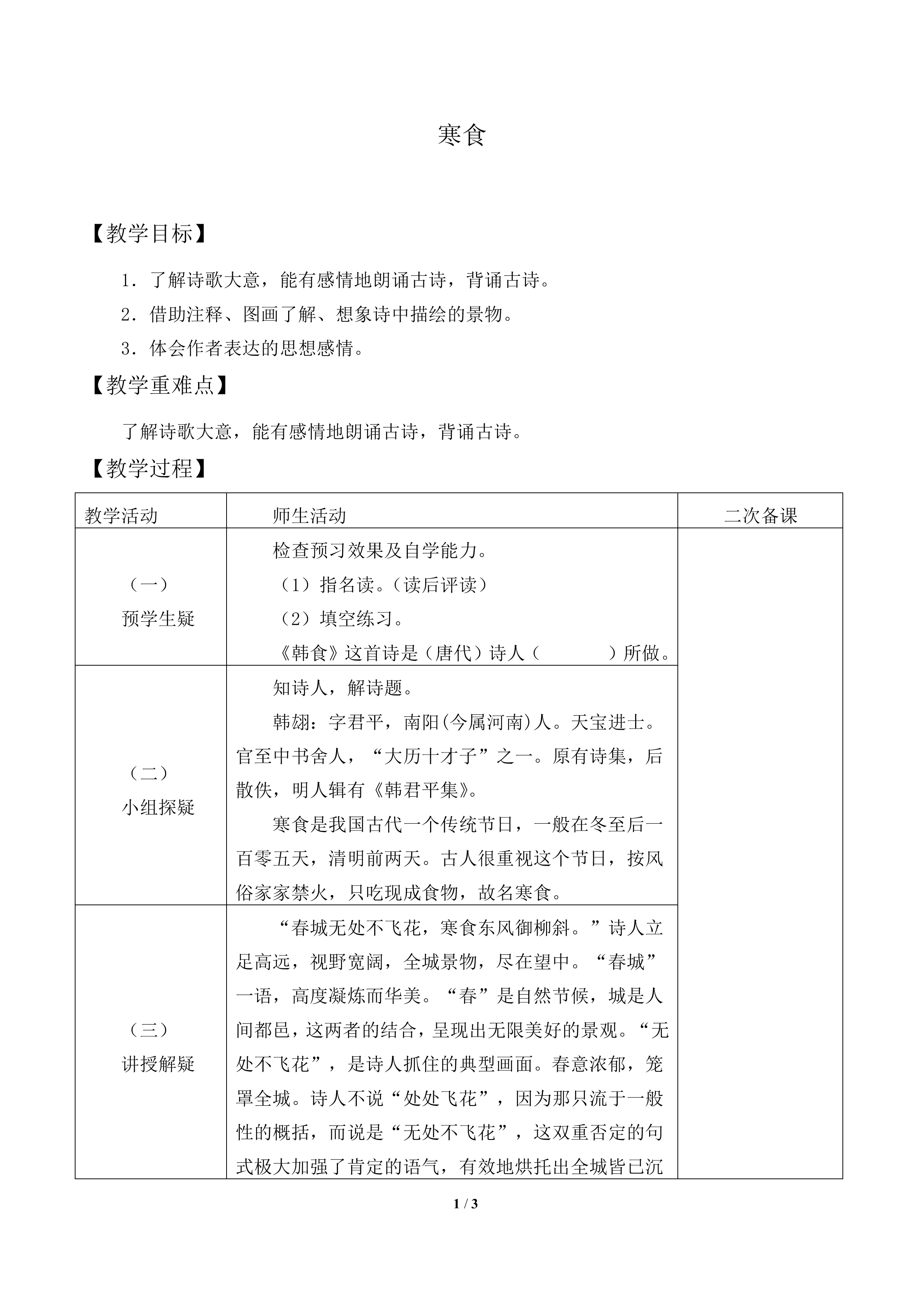 寒食_教案1