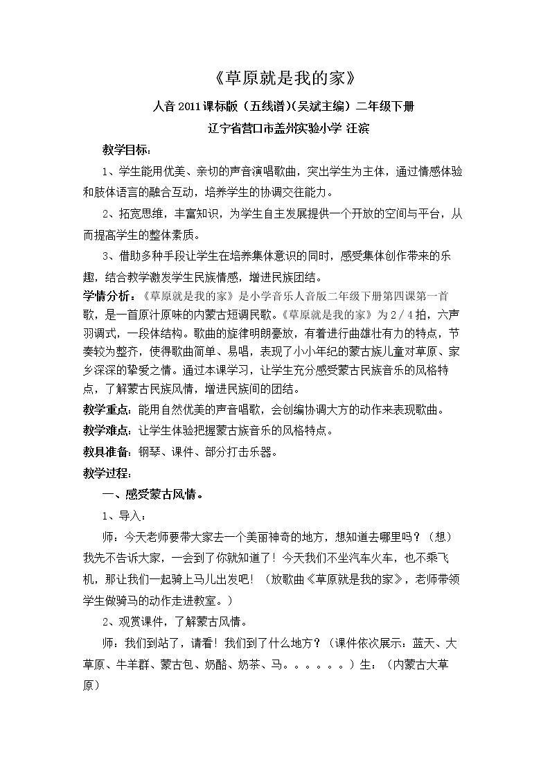 草原就是我的家