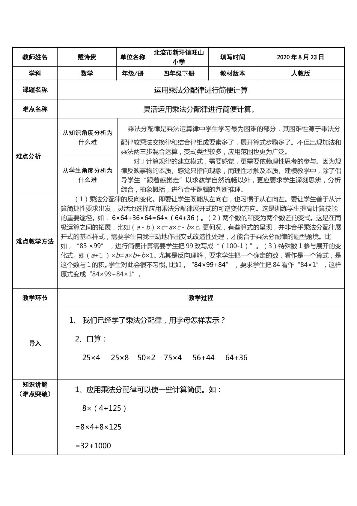 运用乘法分配律进行简便计算