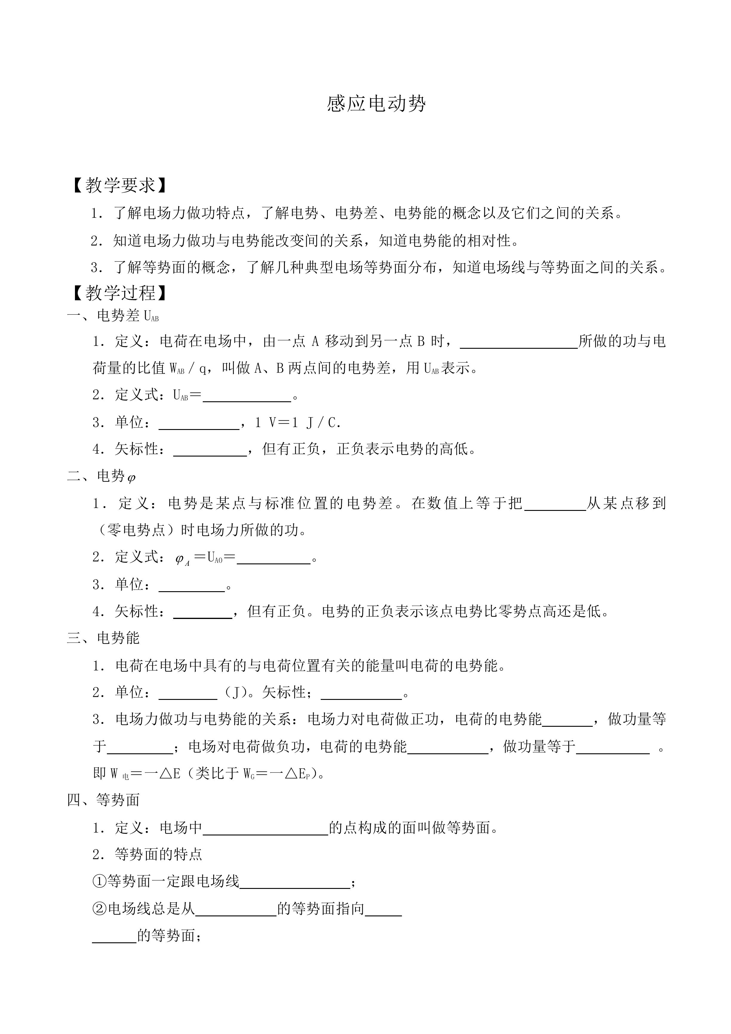 感应电动势_教案2