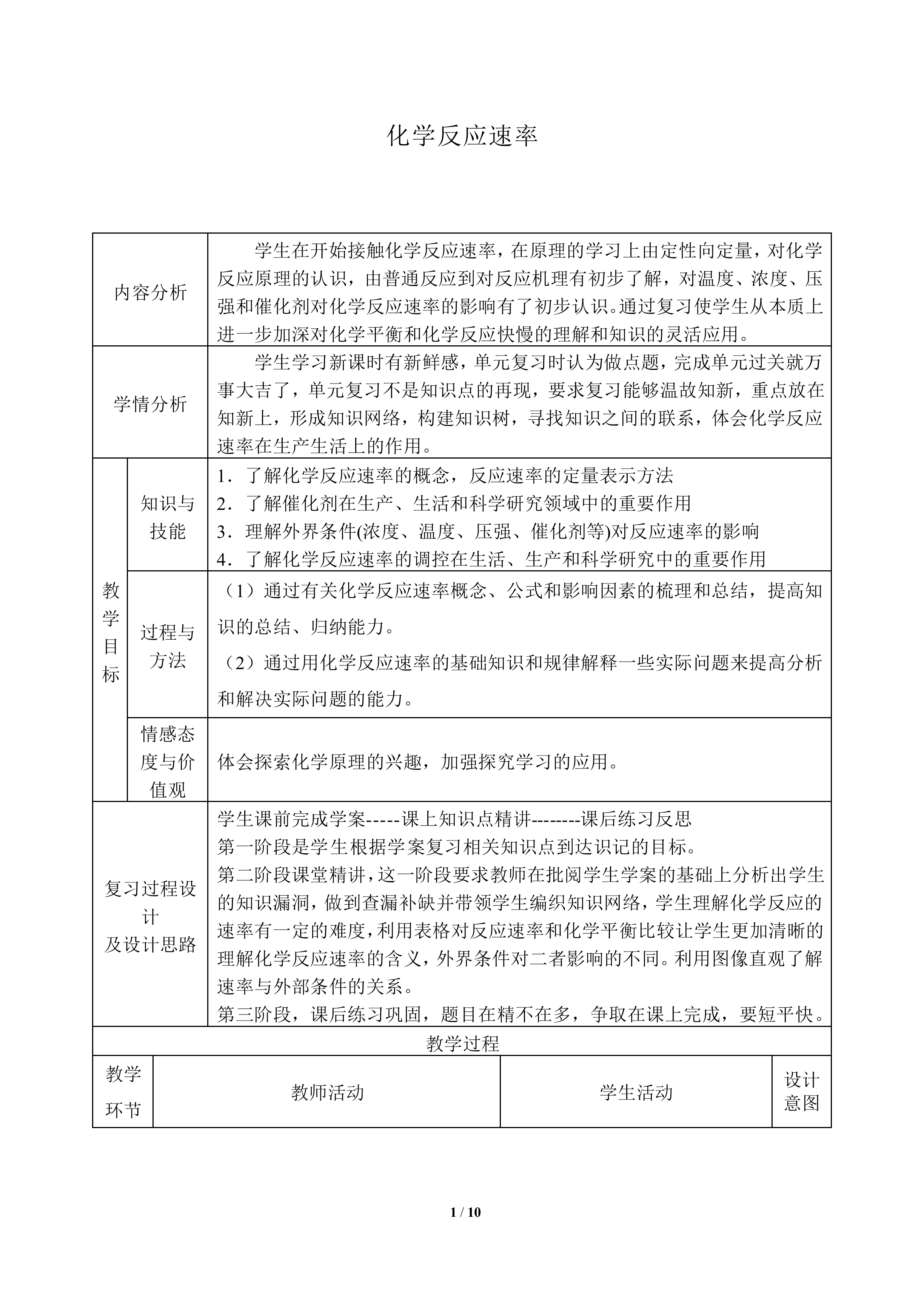 化学反应的速率_教案5