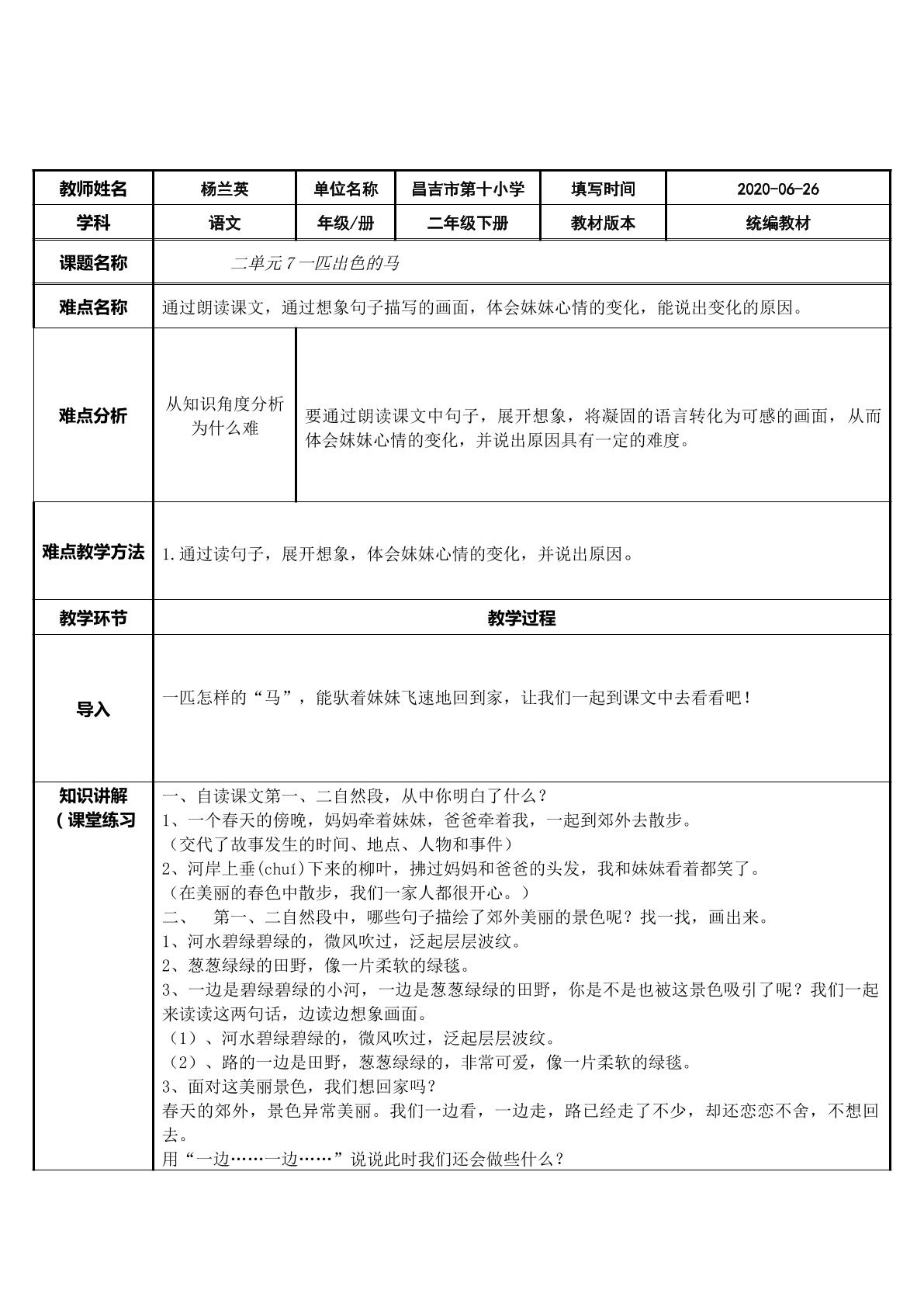 7   一匹出色的马