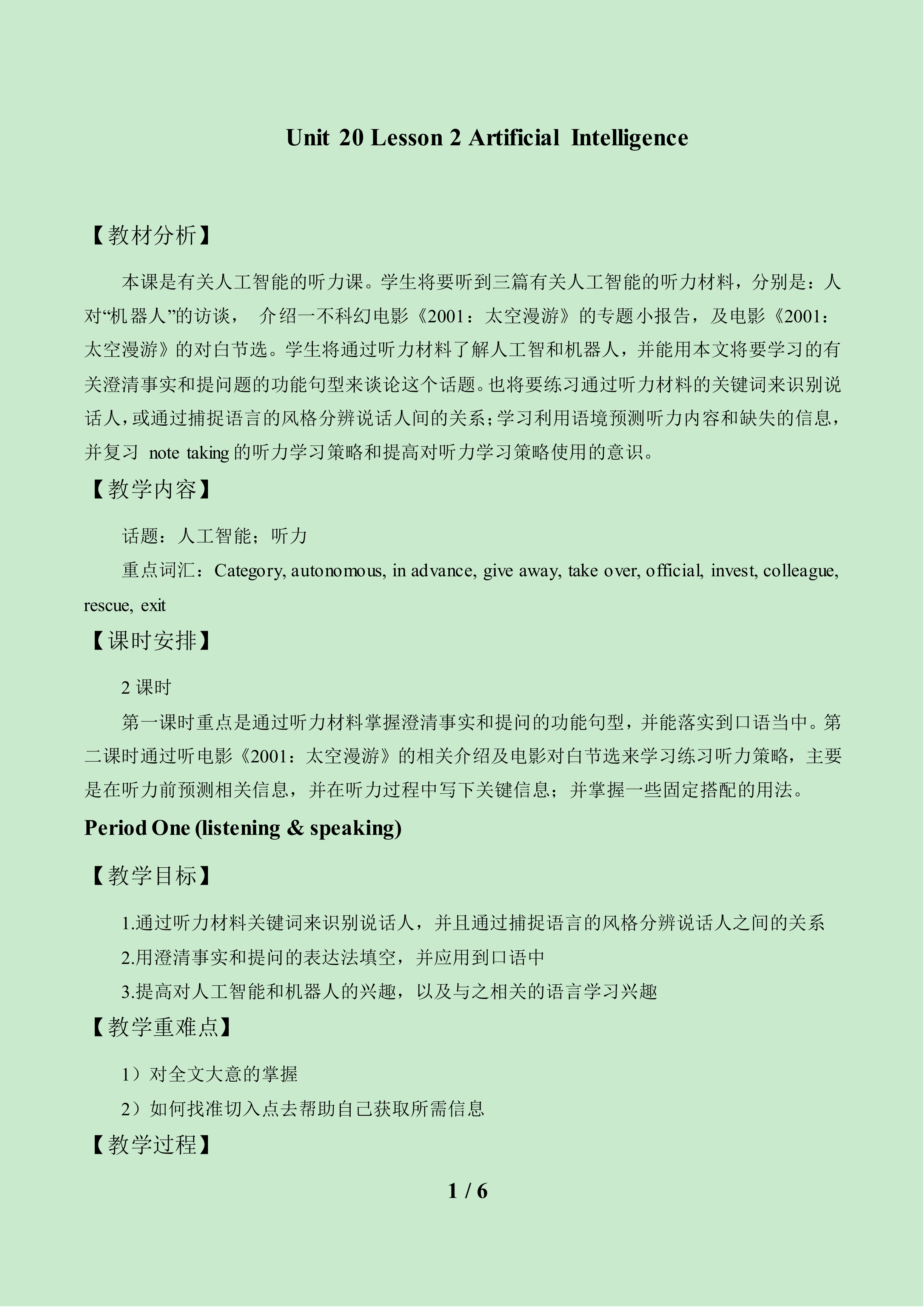 Lesson 2 Artificial Intelligence_教案1