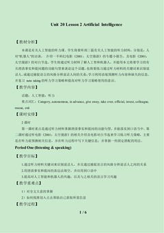 Lesson 2 Artificial Intelligence_教案1