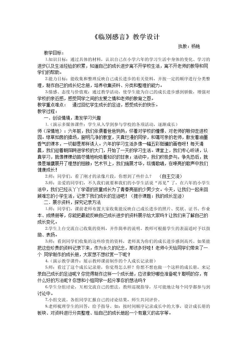 2 临别感言