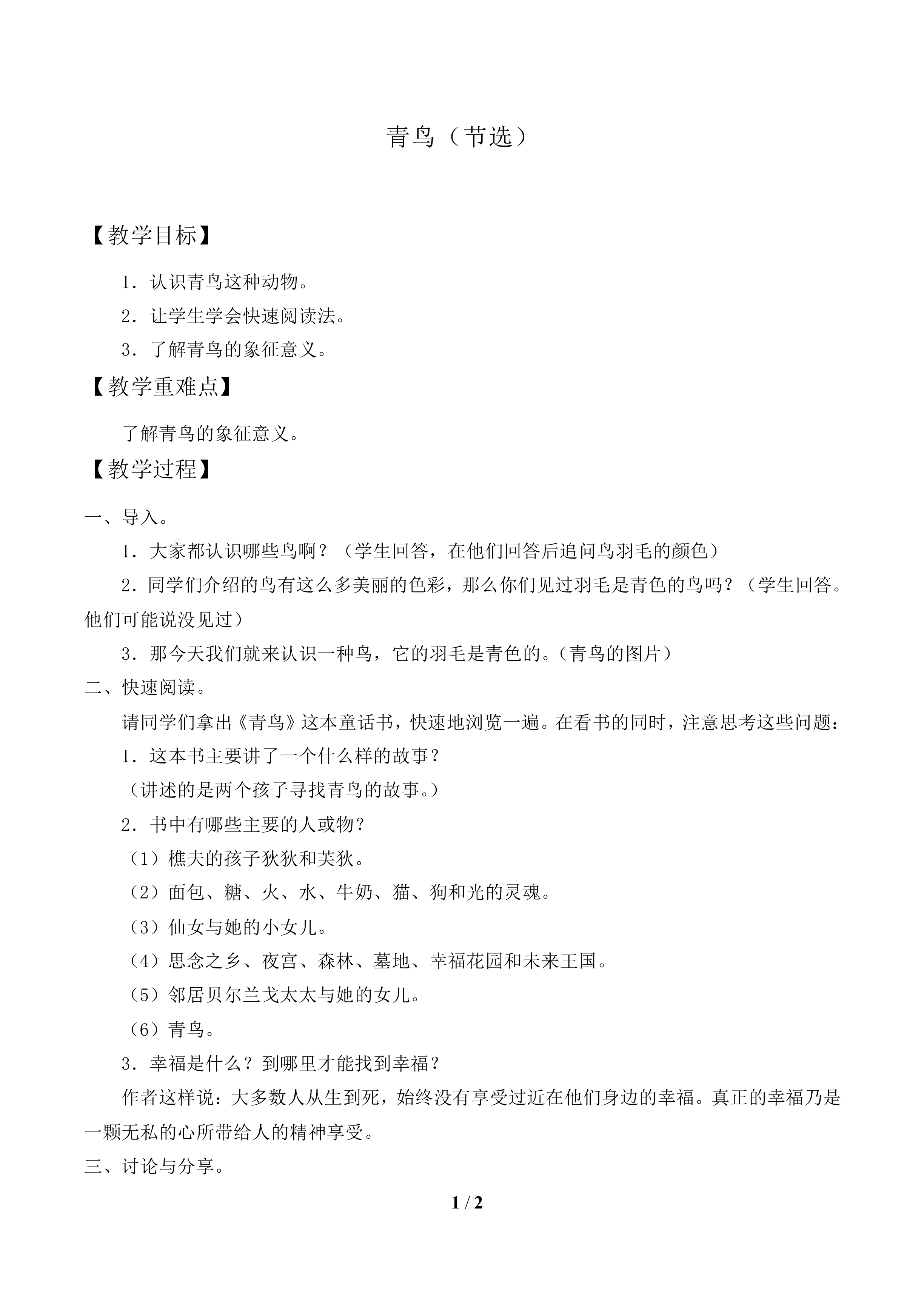 青鸟_教案1