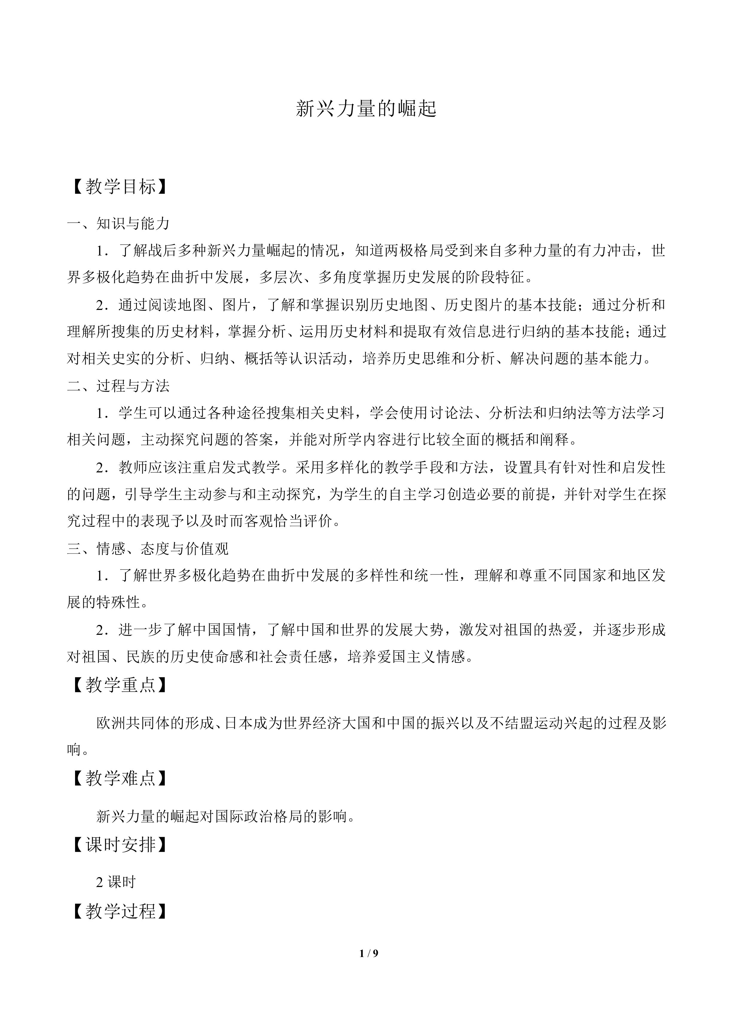 新兴力量的崛起_教案1