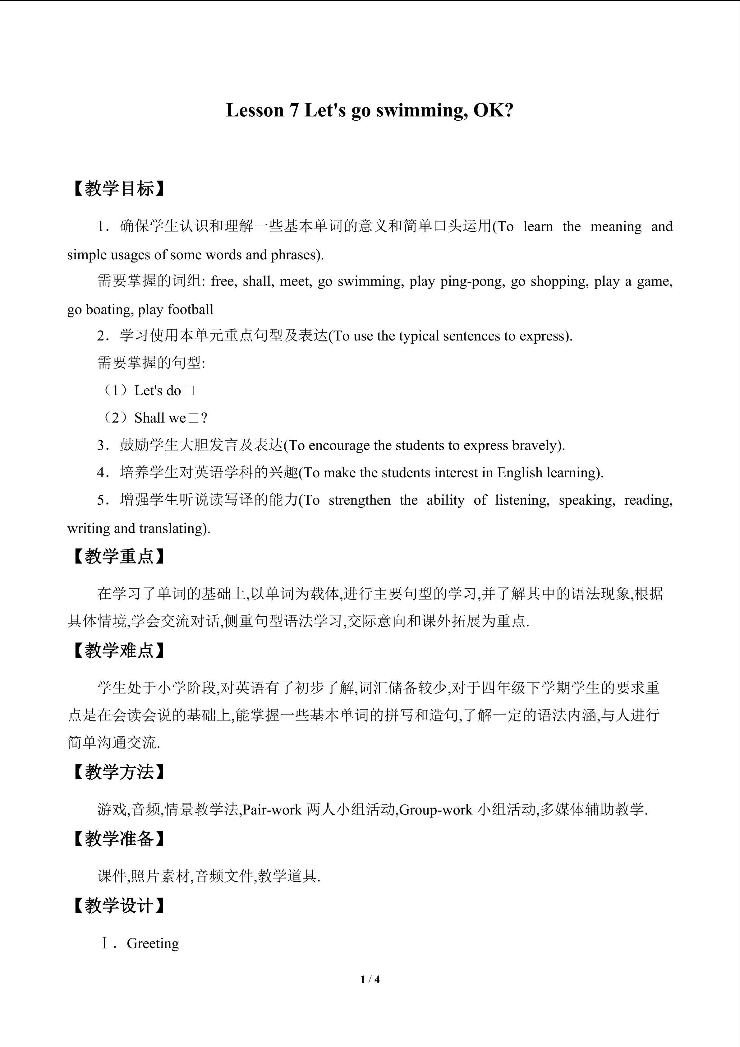 Lesson 7   Let's go swimming,OK?_教案1