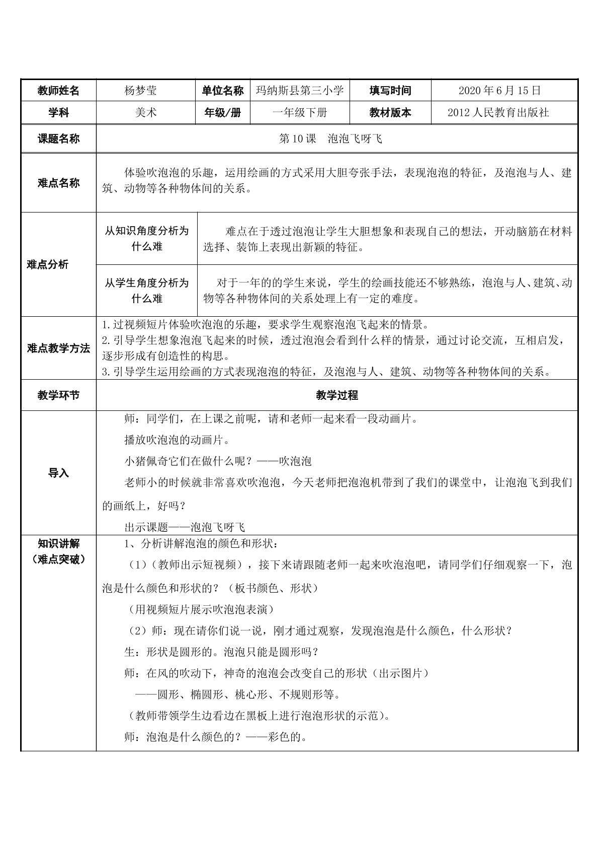 泡泡飞呀飞