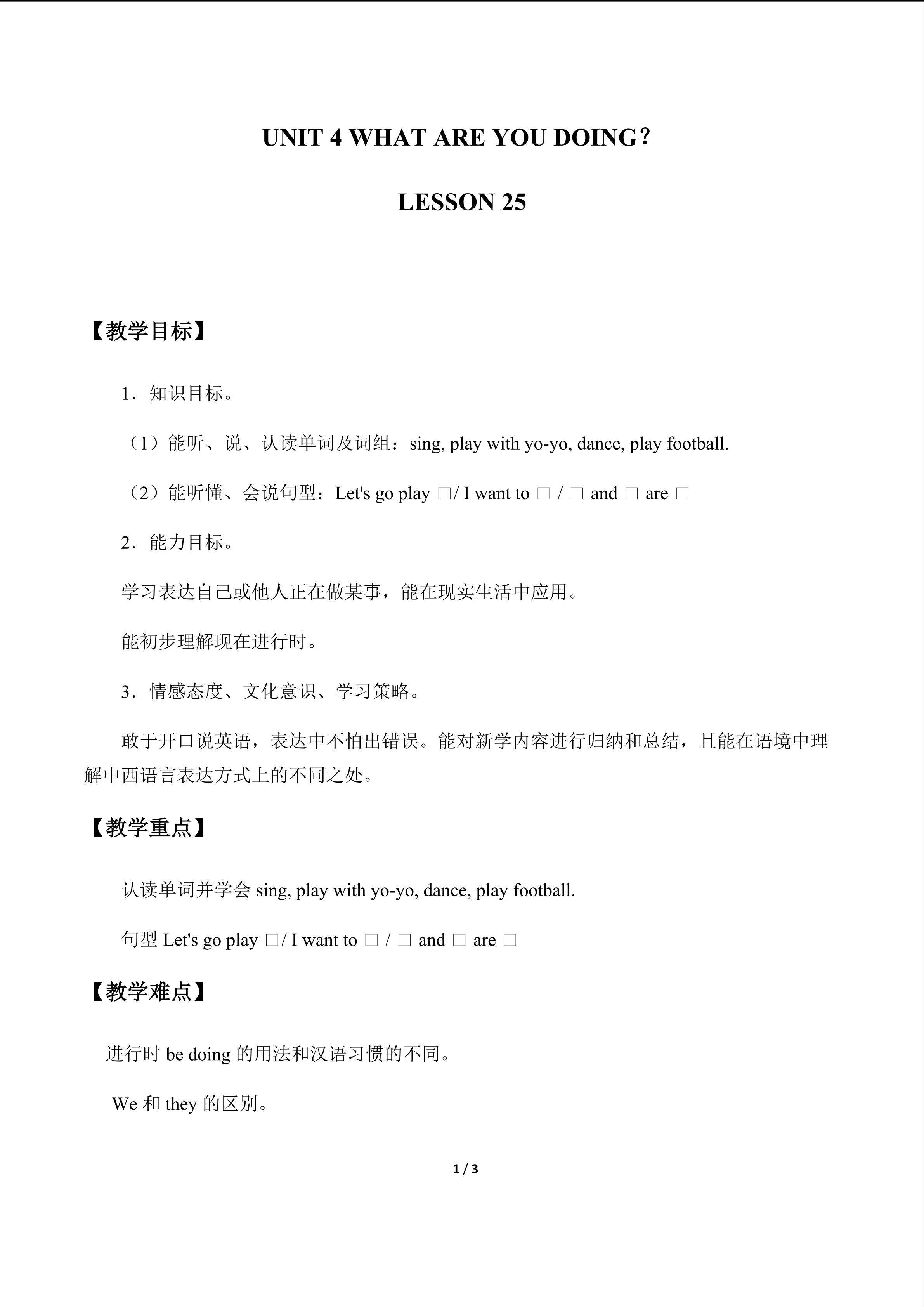 UNIT 4 WHAT ARE YOU DOING? LESSON-25_教案1