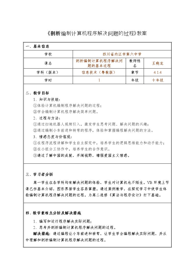 4.1.4 剖析编制计算机程序解决问题的过程