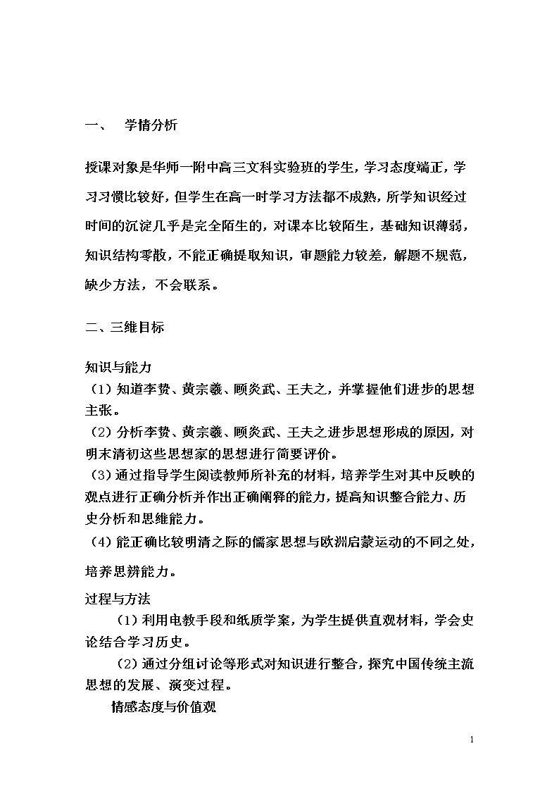 第4课　明清之际活跃的儒家思想