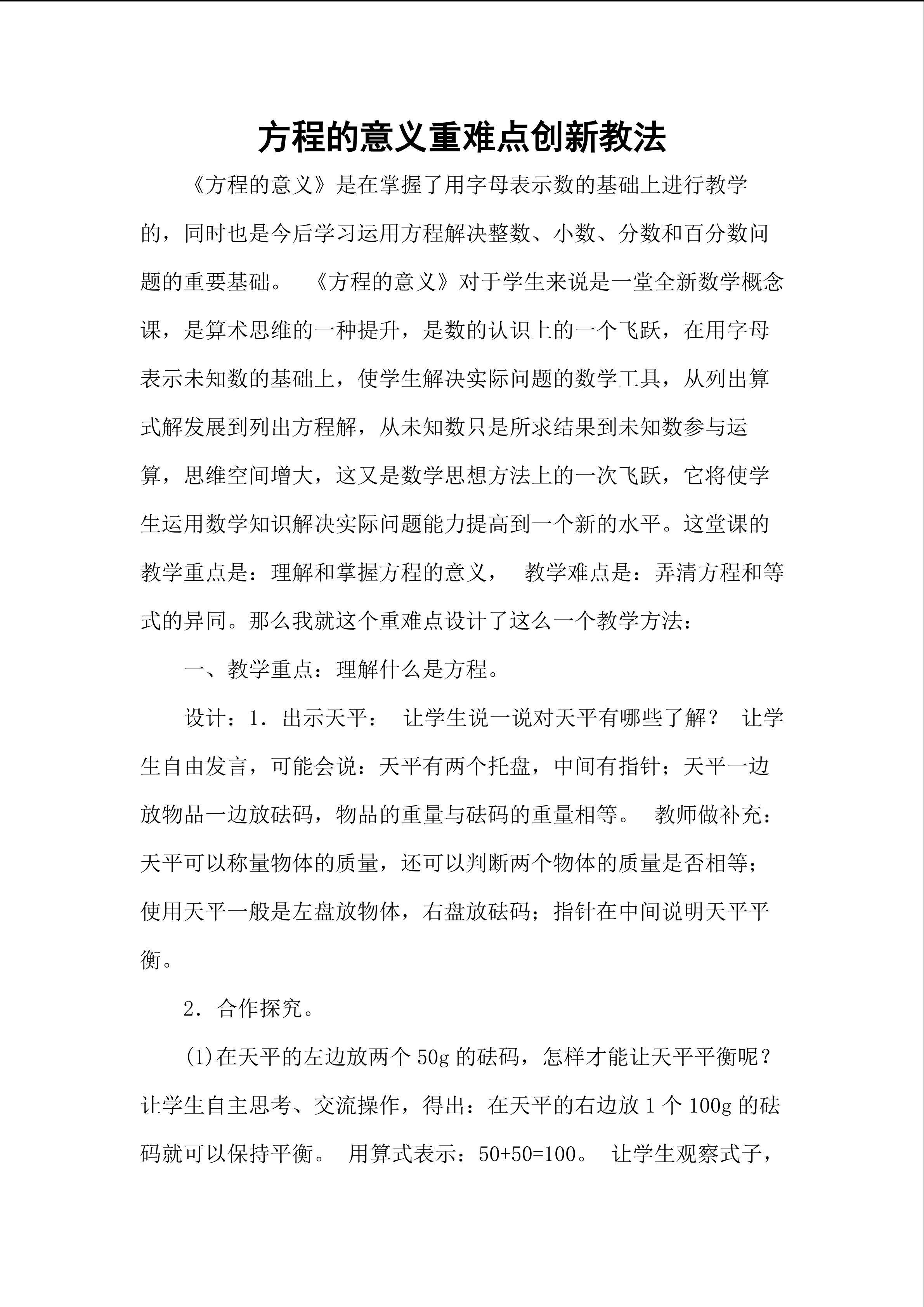方程的意义