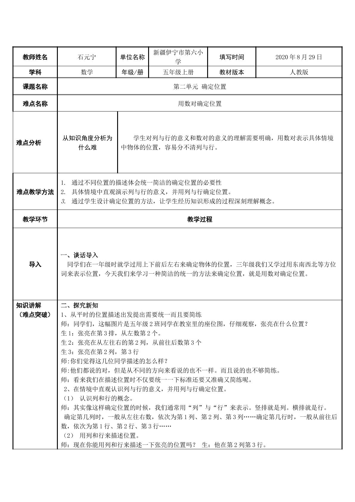 人教版五年级数学上册确定位置