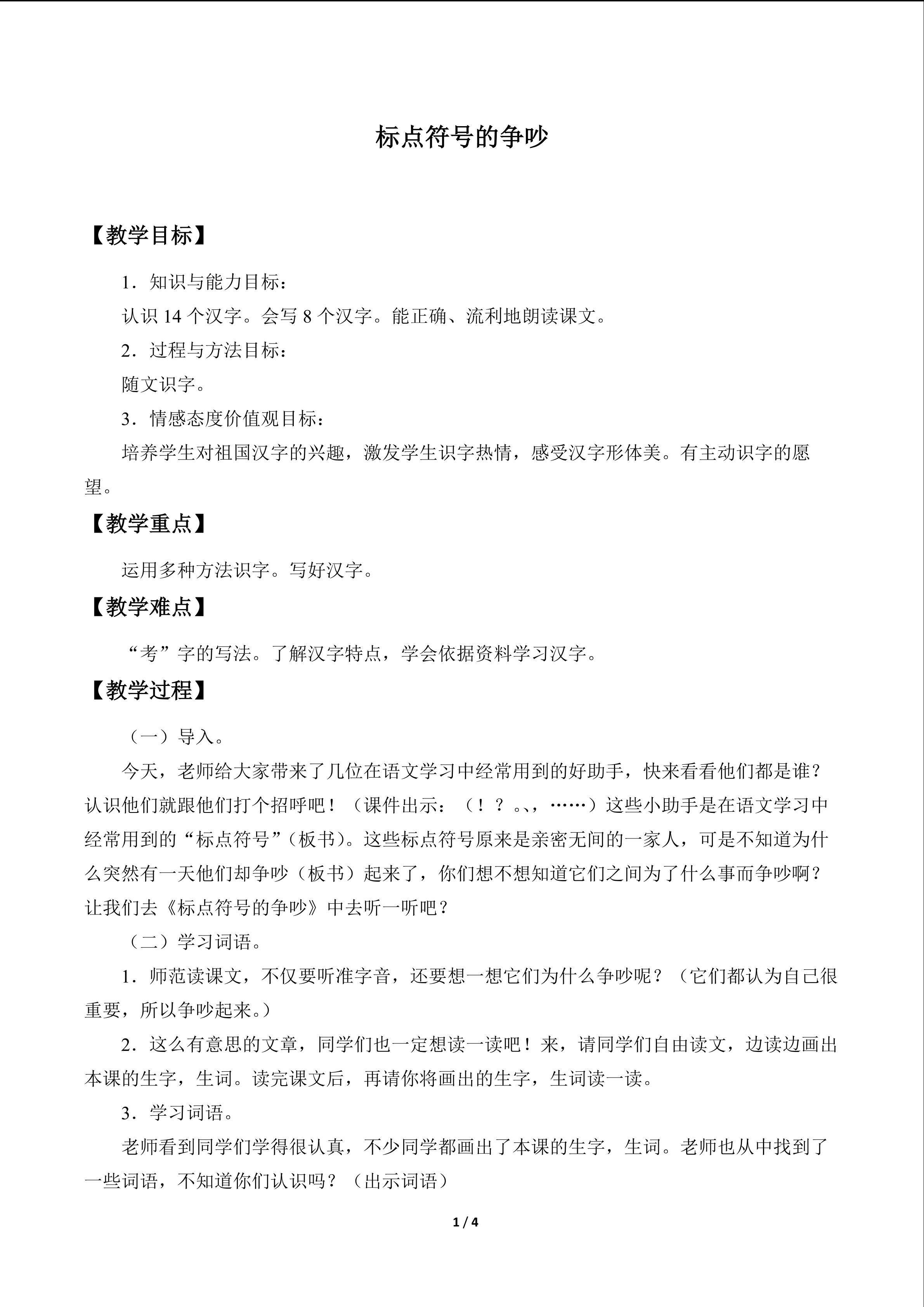 标点符号的争吵_教案1
